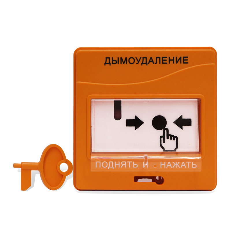 УДП-513-3 АМ исп.02 надпись "ДЫМОУДАЛЕНИЕ. Оранжевый Устройство дистанционного пуска